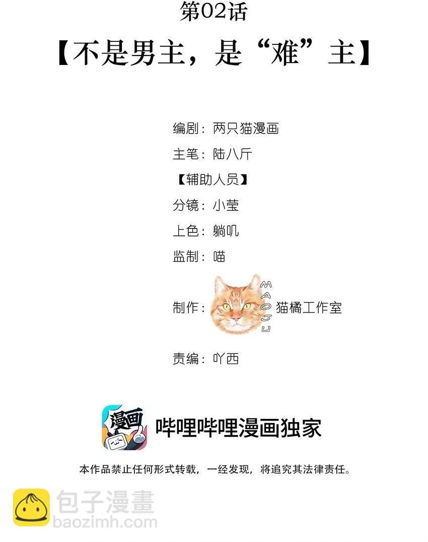 001 不攻略男主就会死？40