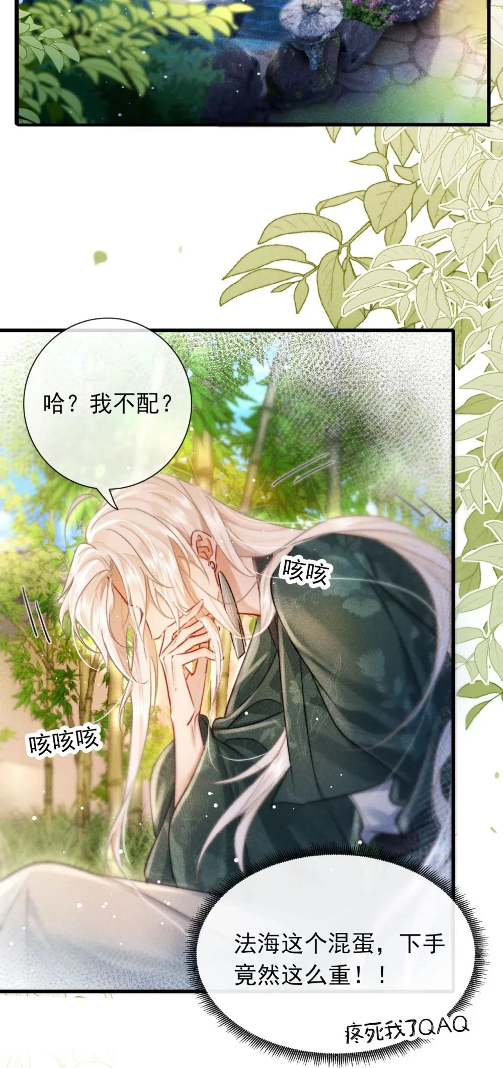 004 法海：攻略失败18