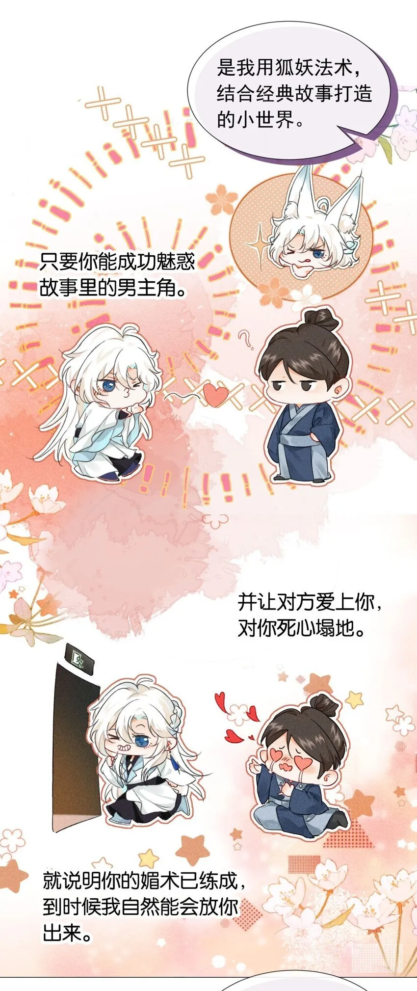 001 不攻略男主就会死？30
