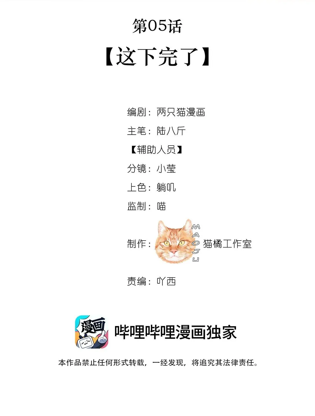 005 这下完了14