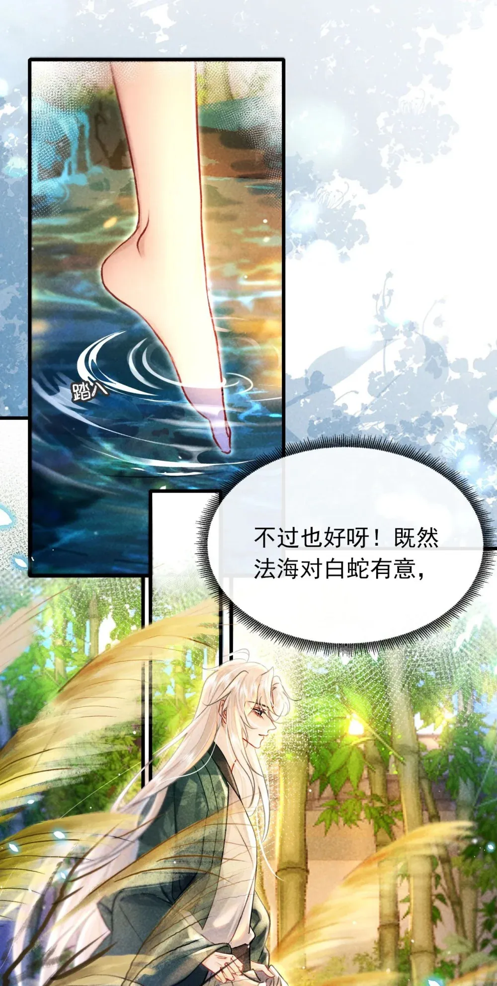 004 法海：攻略失败4