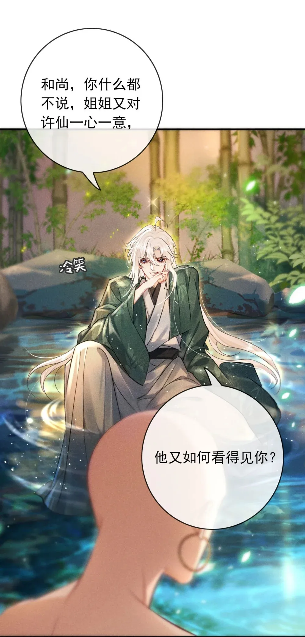 004 法海：攻略失败21