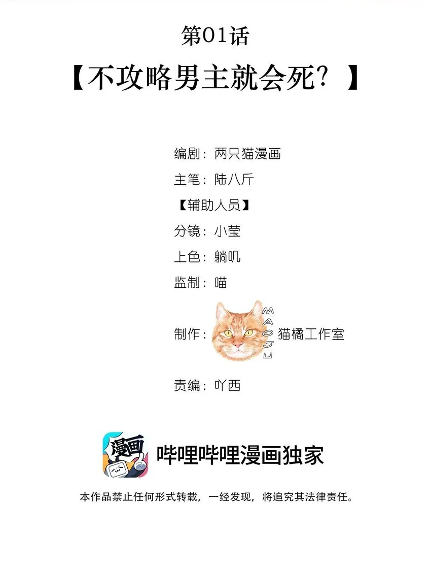 001 不攻略男主就会死？17