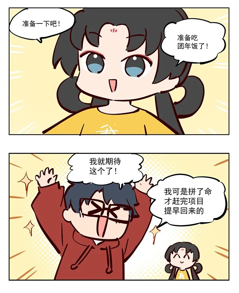 推理 准备过年！5