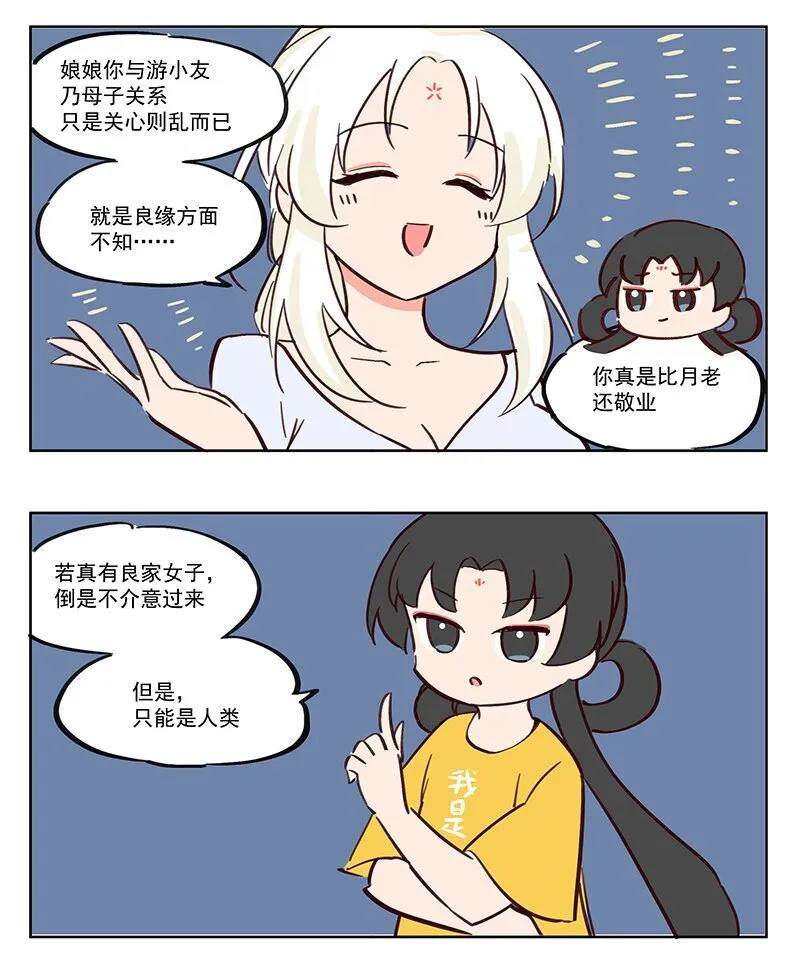 抵触 神仙也爱做媒人7