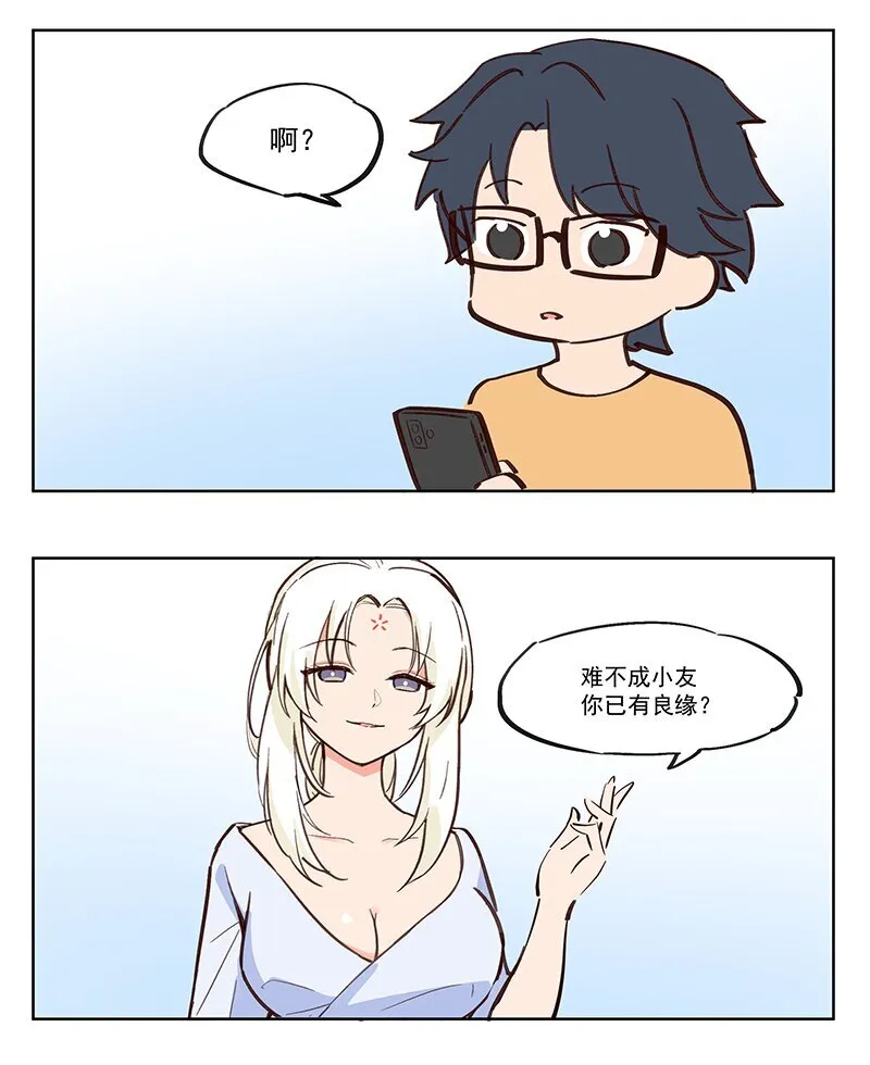 良缘 你女朋友呢？0