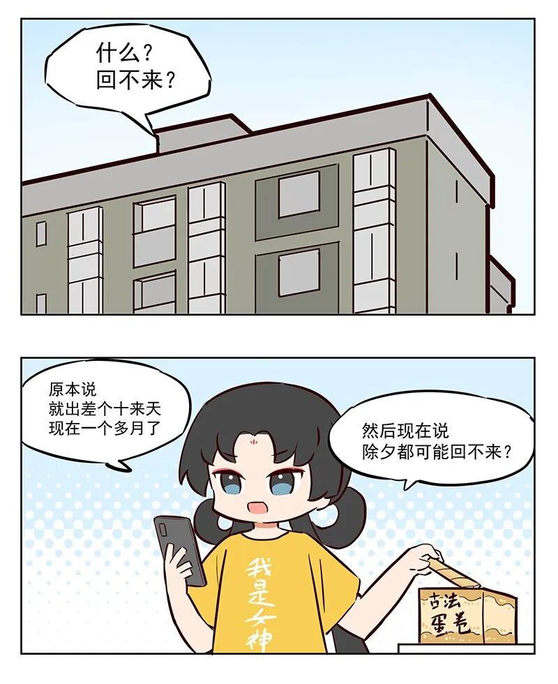 欠揍 不得不相信5