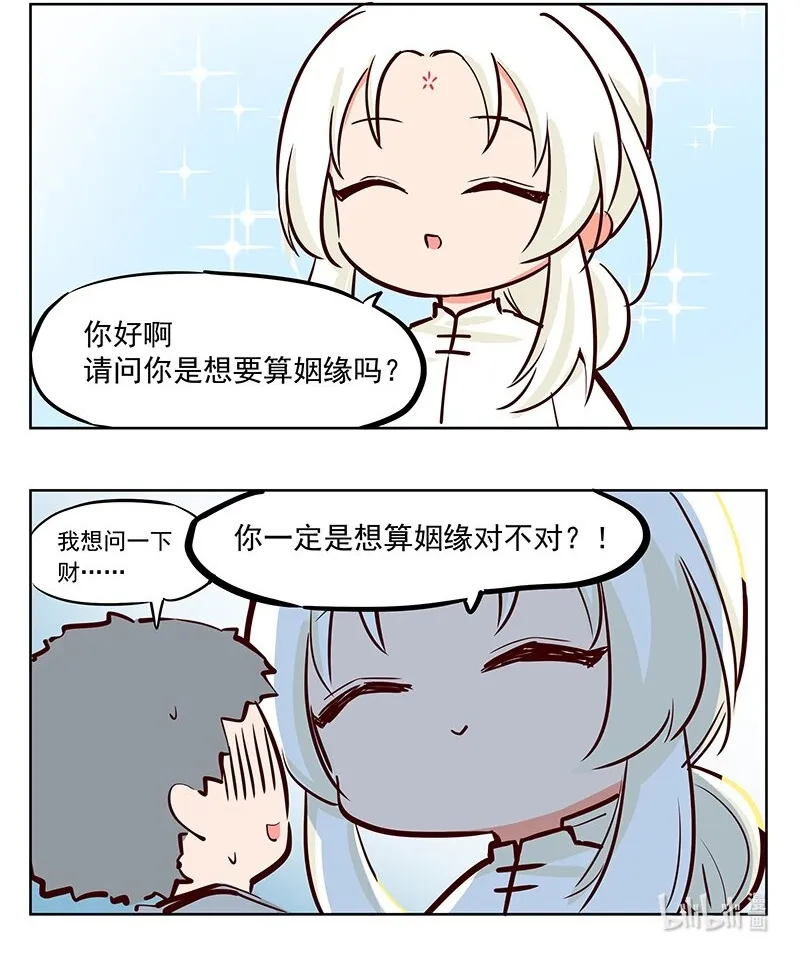 算命 你是要选姻缘吗？1