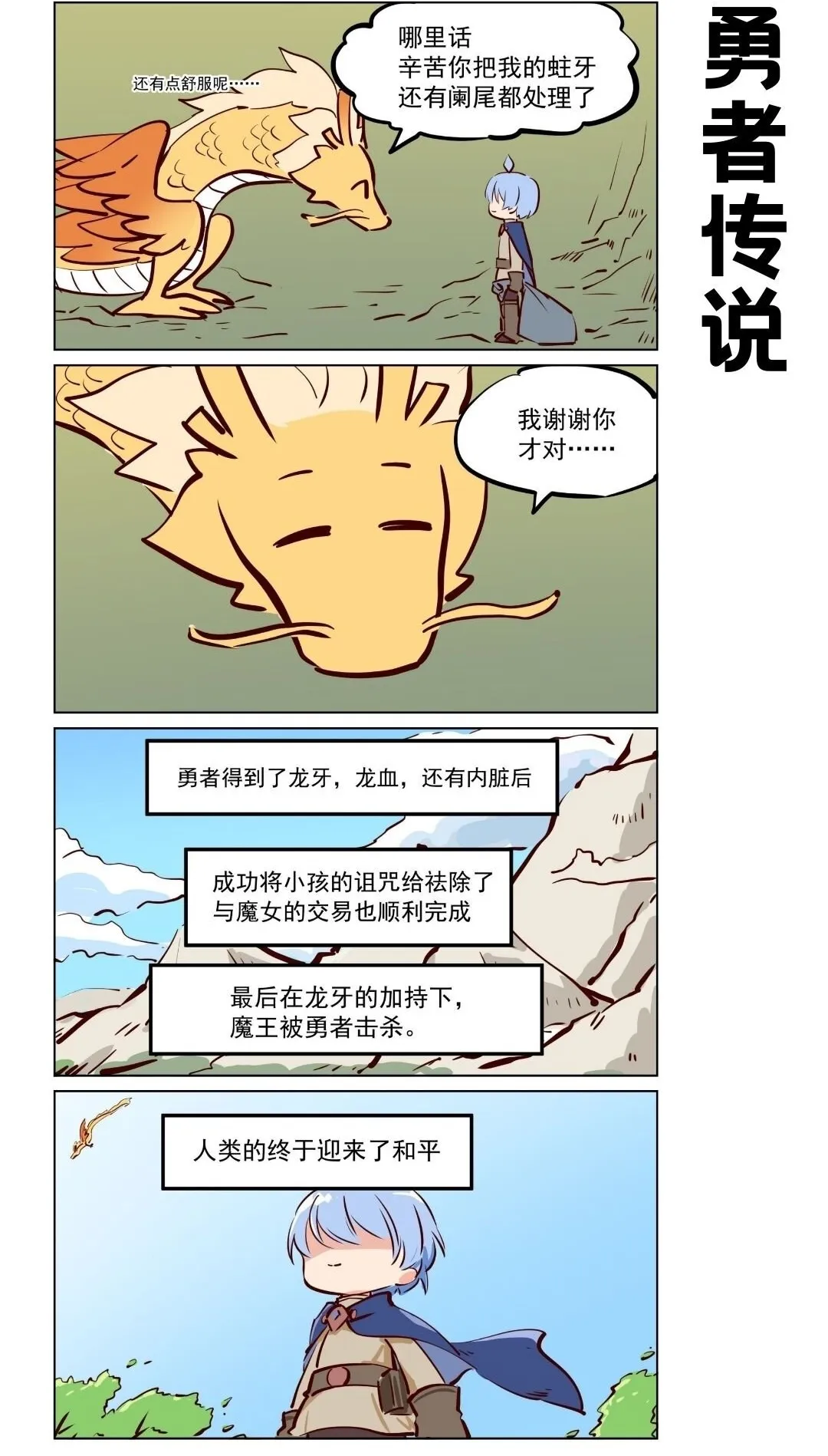 应龙02 总之勇者胜利了2