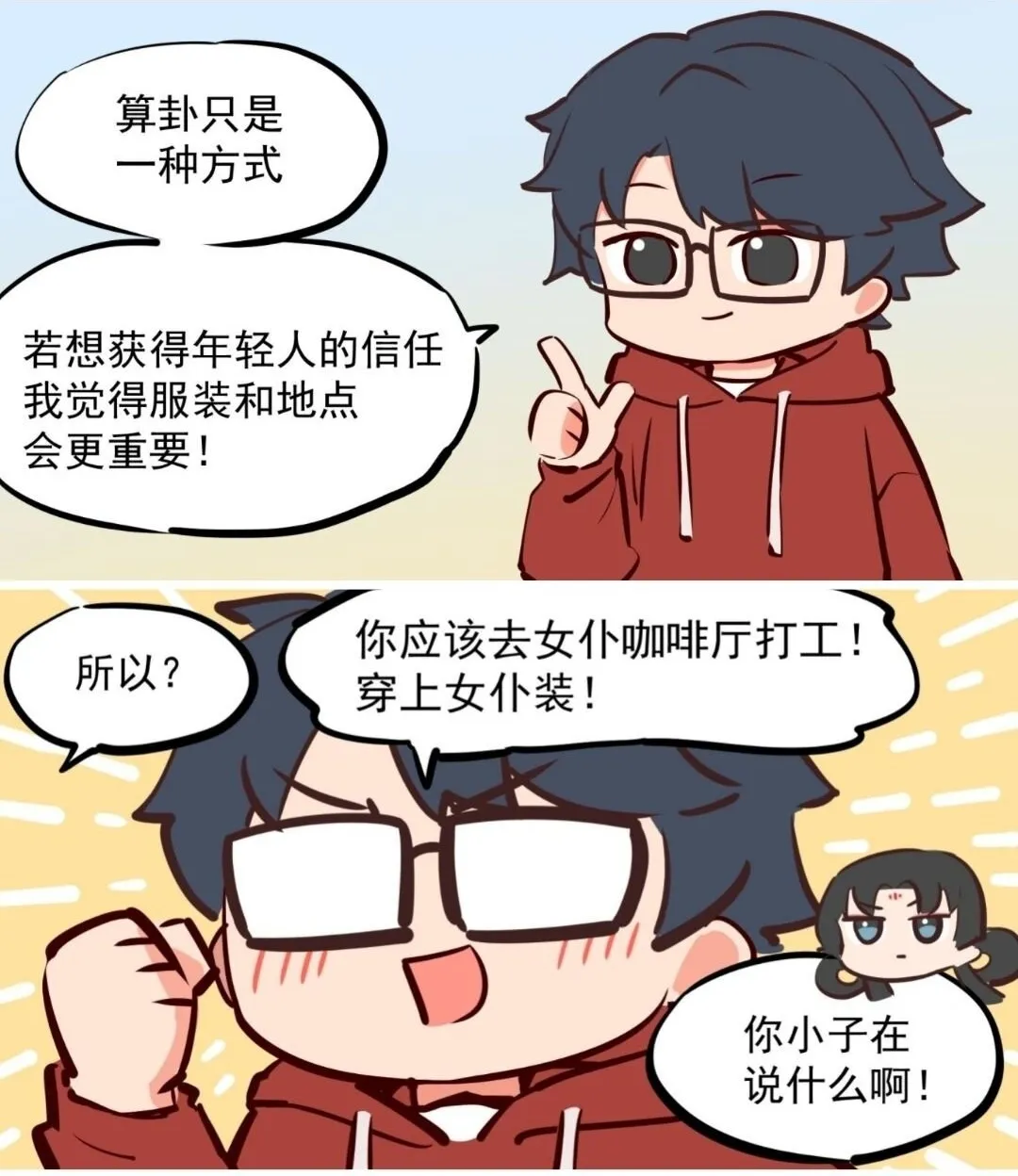 女仆 女仆装与卜卦1