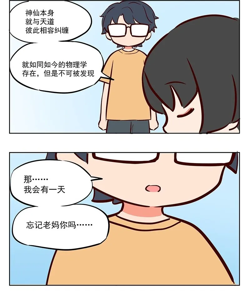 天道 不会让你忘记的2