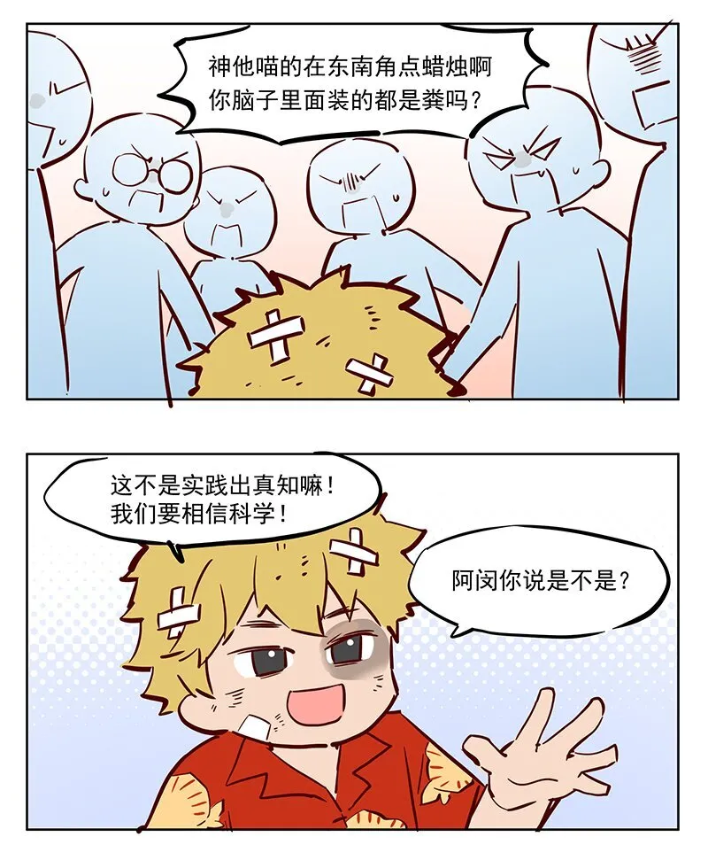 欠揍 不得不相信0