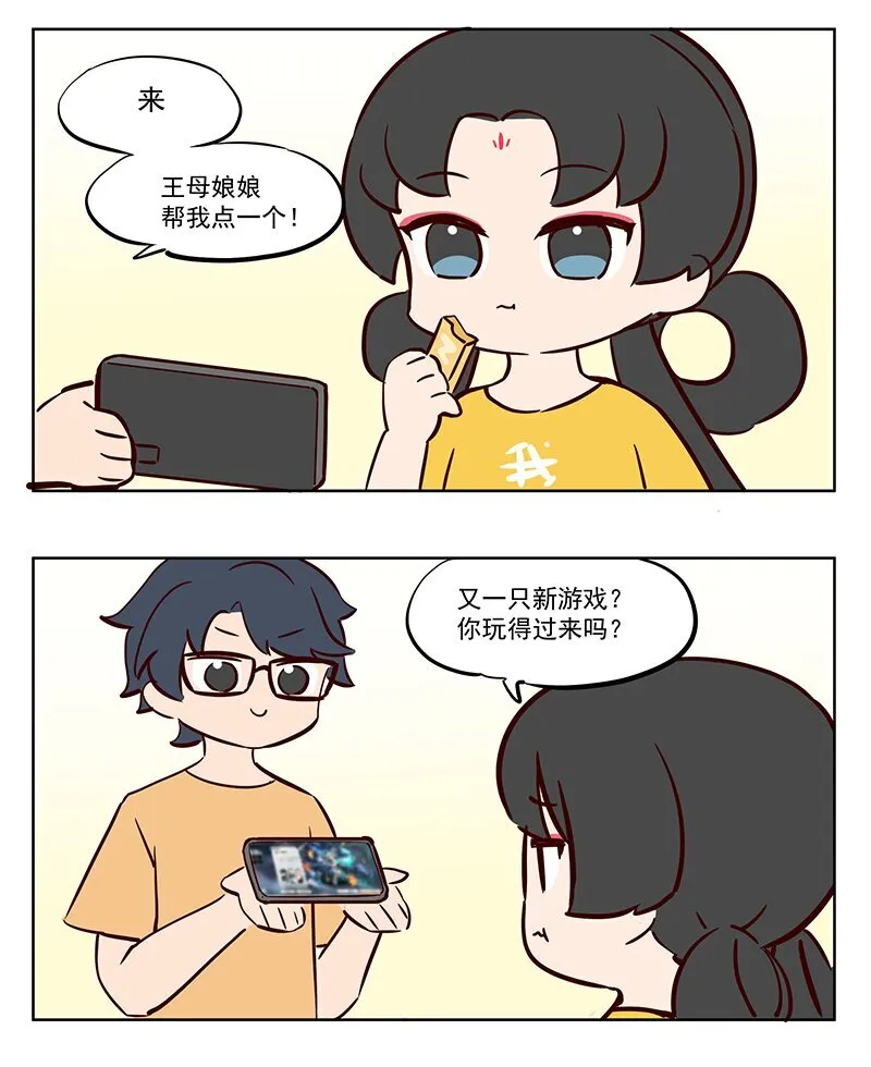 妈，别！ 我和王母合抽10金0