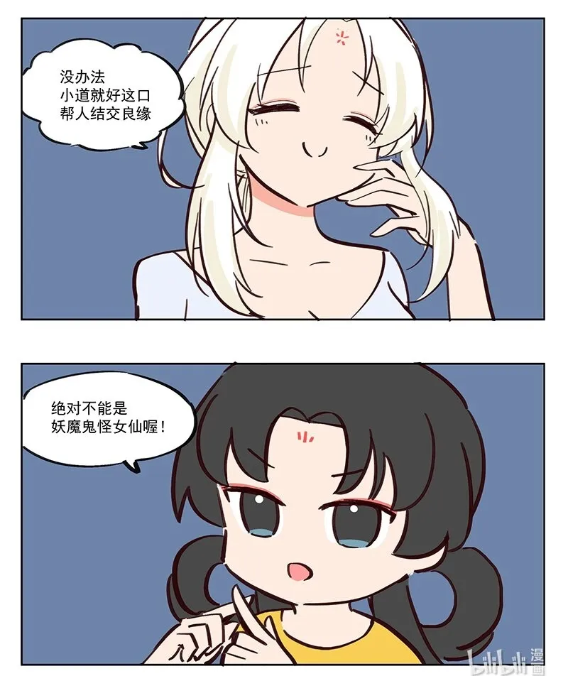 抵触 神仙也爱做媒人8