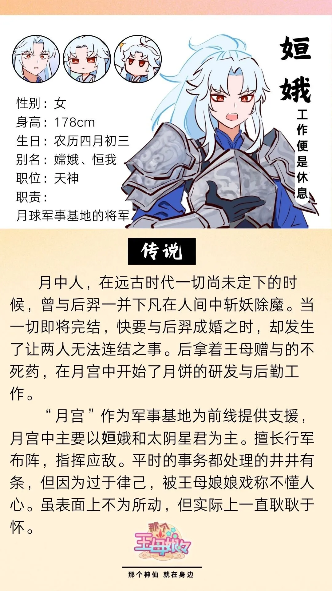 角色介绍 王母和她愉快的下属们2