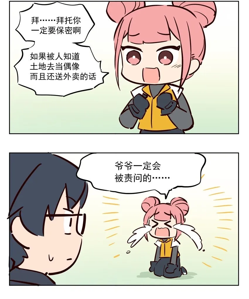 生活 打工神明2