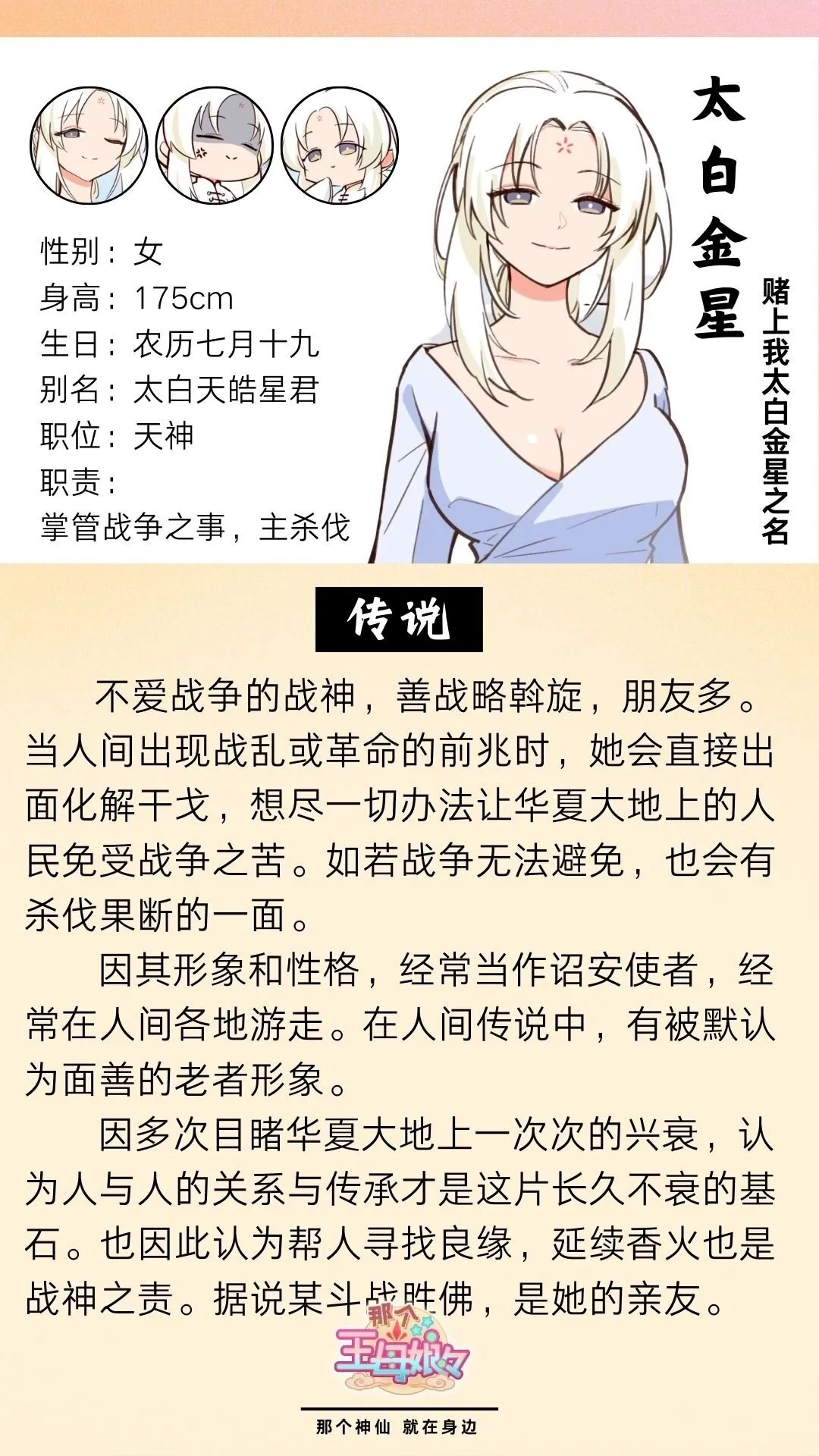 角色介绍 王母和她愉快的下属们1