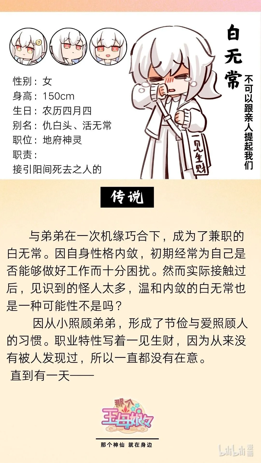 角色介绍 王母和她愉快的下属们5