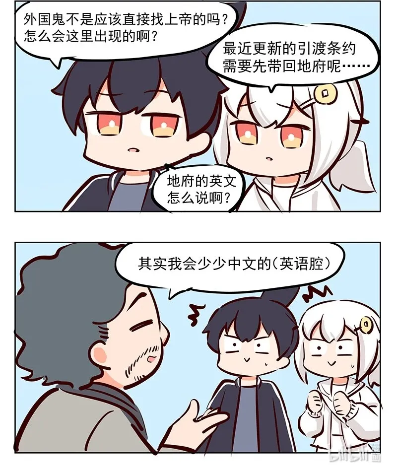 白无常09 这里不是异世界入口哦！3