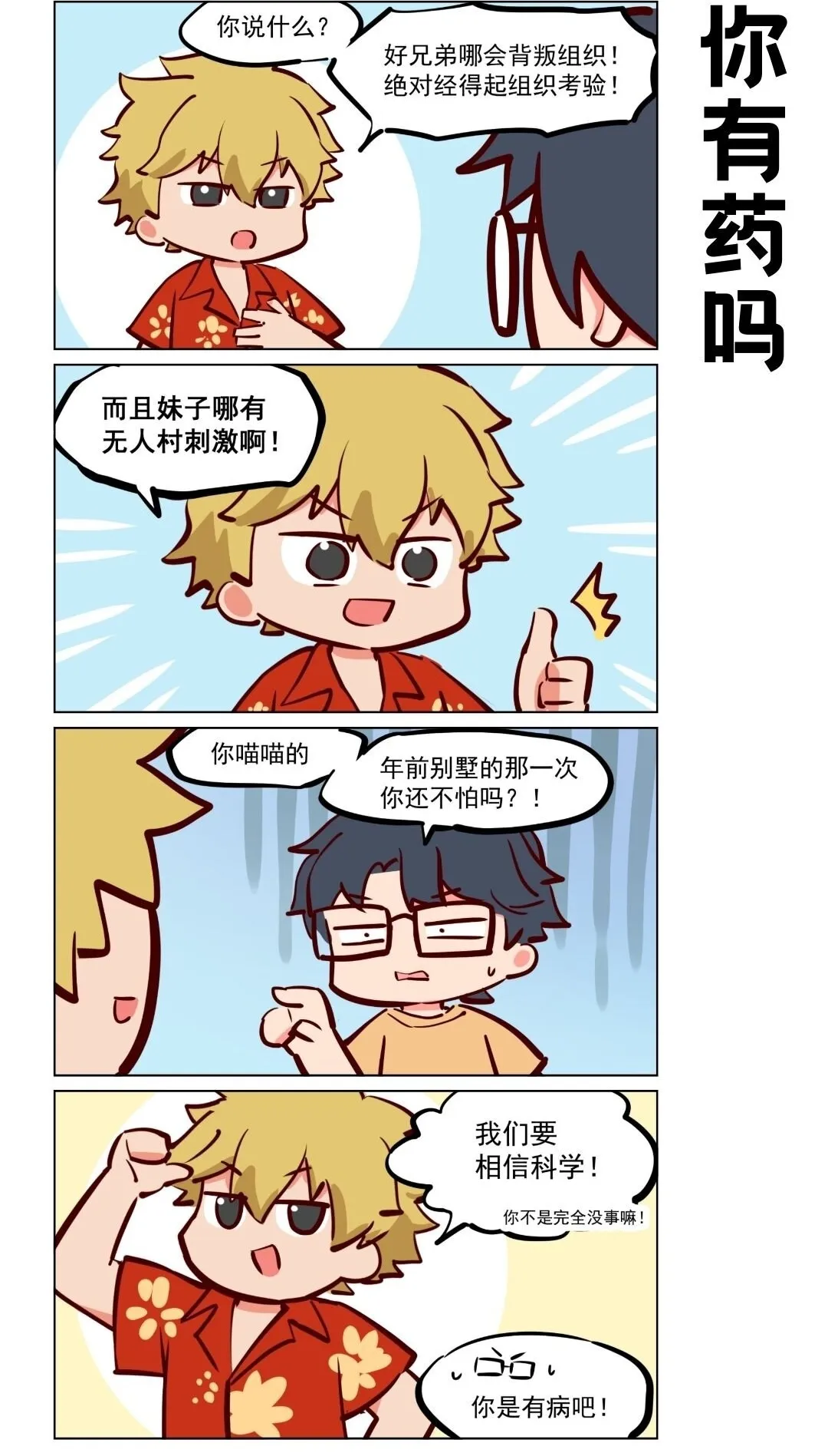 第56话 周末有空吗？2