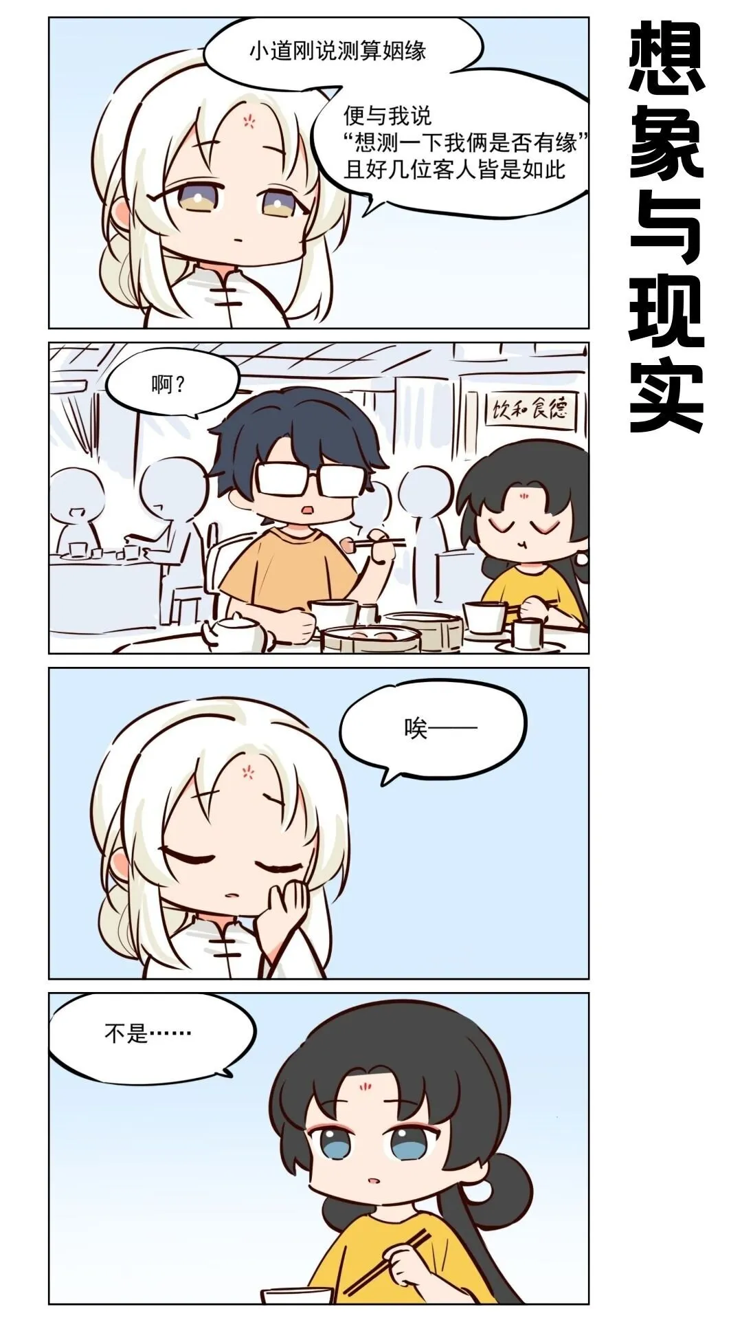 太白04 女仆装与卜卦7