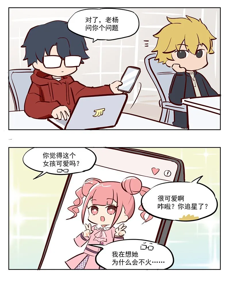 追星 记不住的地下偶像0