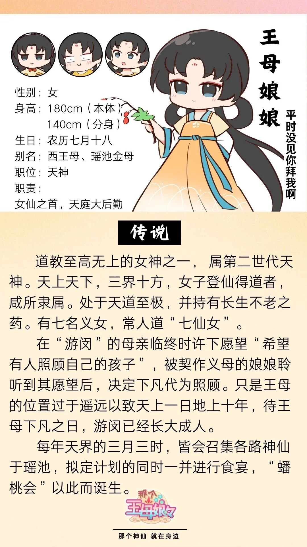 角色介绍 王母和她愉快的下属们0