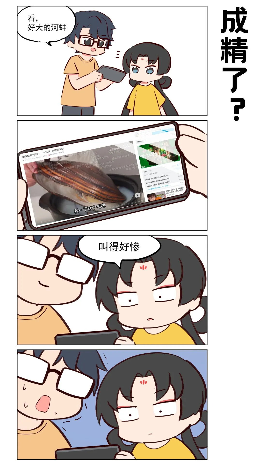番外17 成精了？0