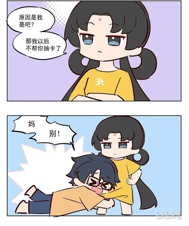 妈，别！ 我和王母合抽10金2