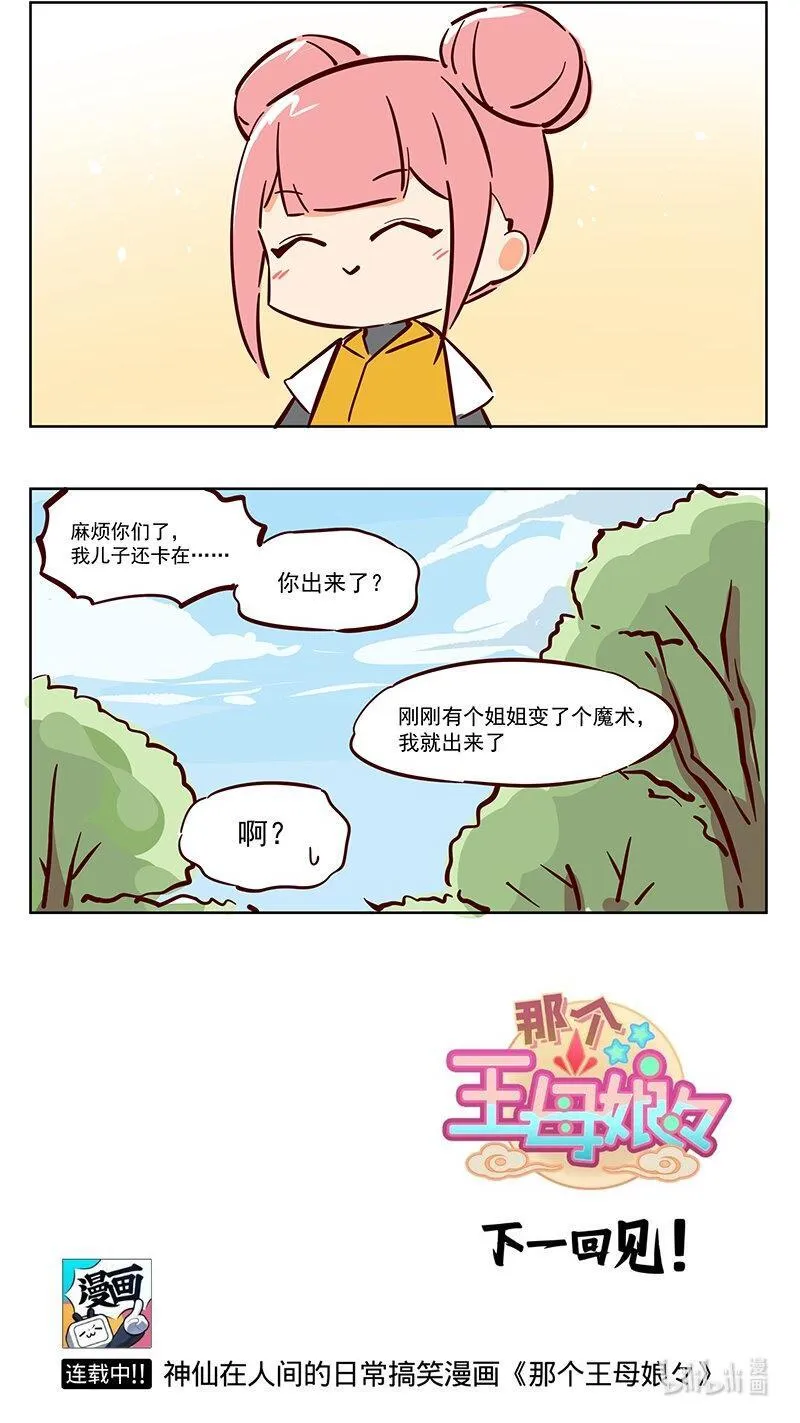 魔术 只是路过的小土地3