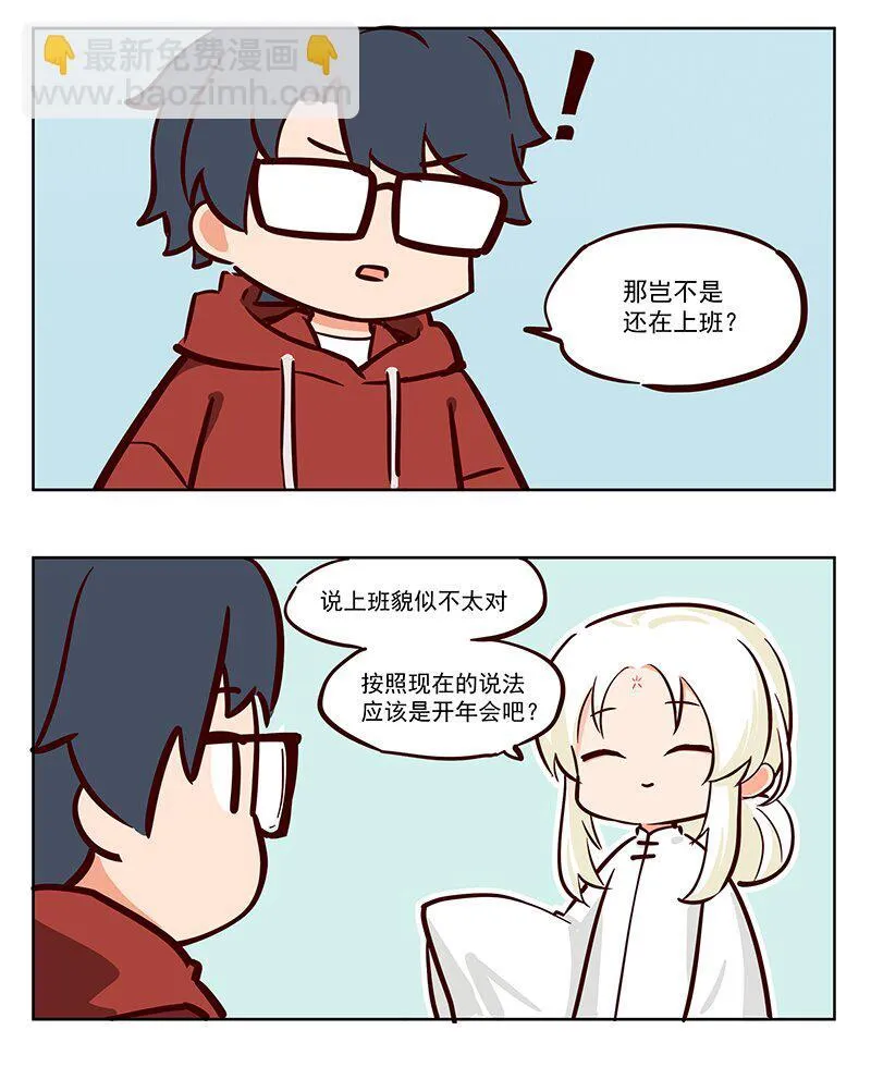 卷王 工作就是休息！4