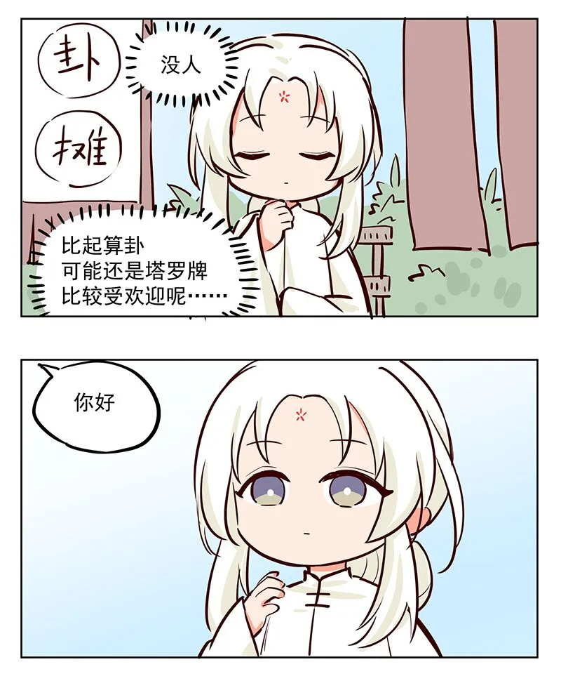 算命 你是要选姻缘吗？0
