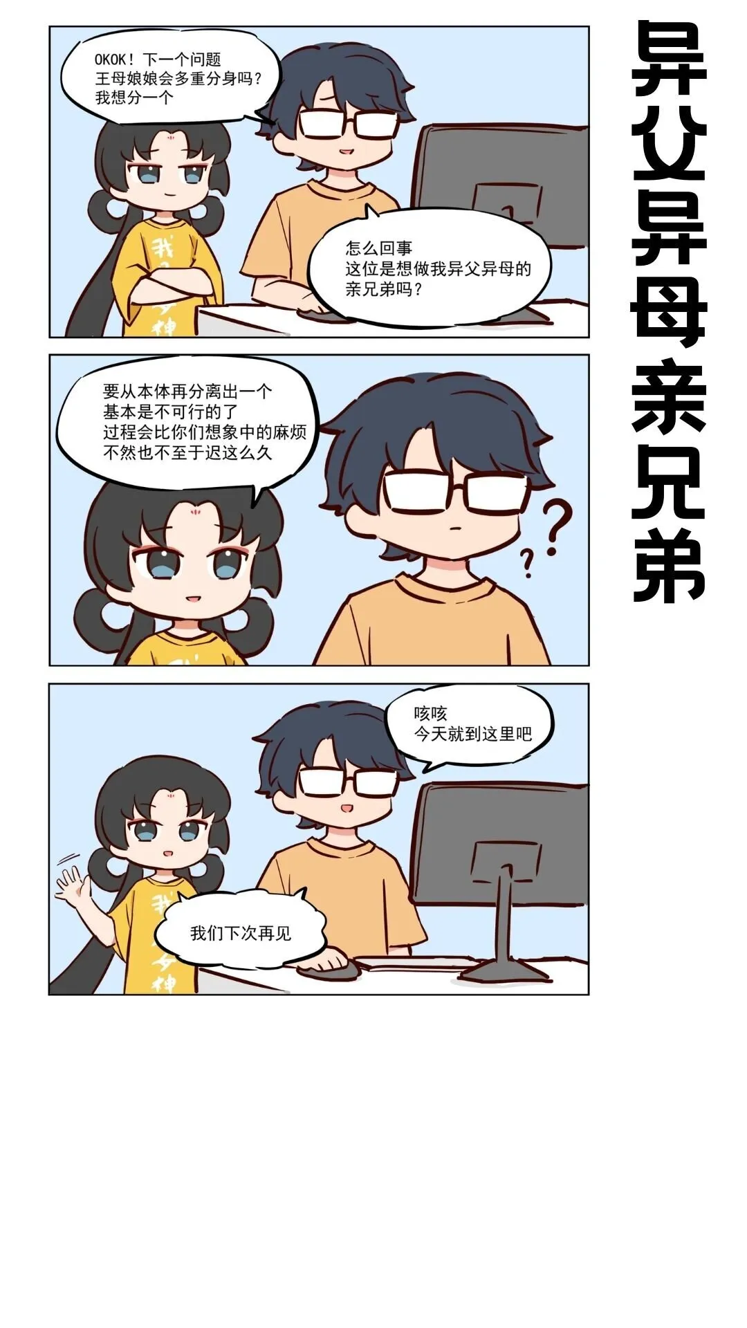 王母说01 回答一些粉丝问题4