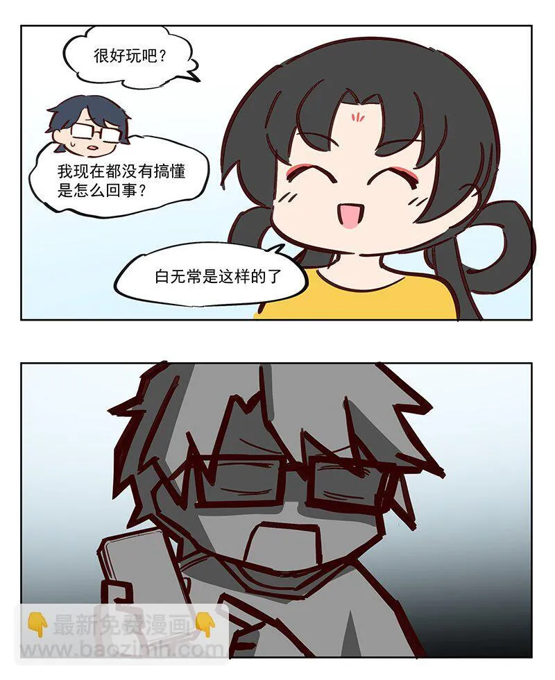 一见生财 一见生财白无常3