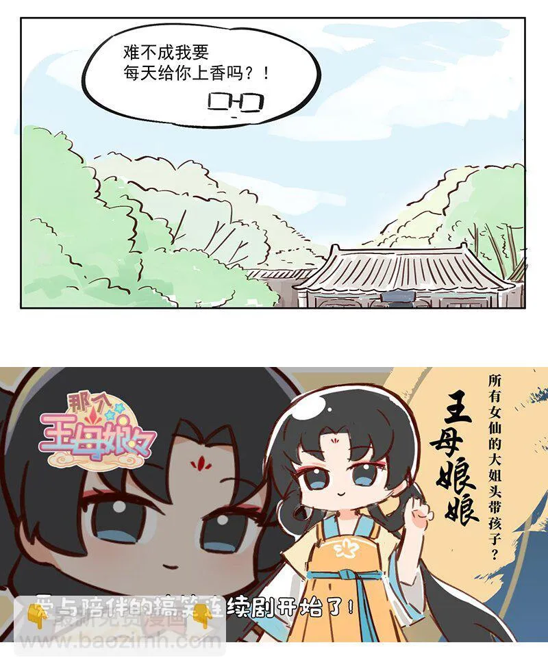 参拜 没见到你拜我啊！2
