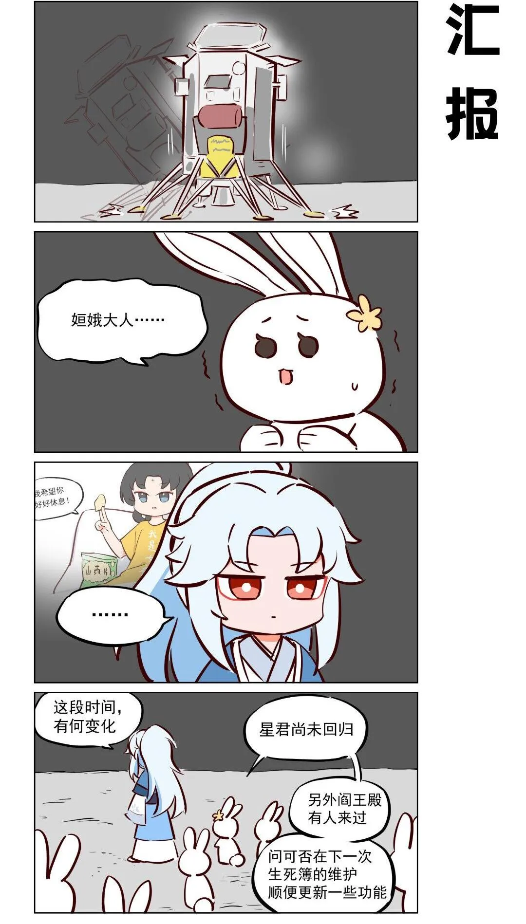 第58话 月宫之主回归1