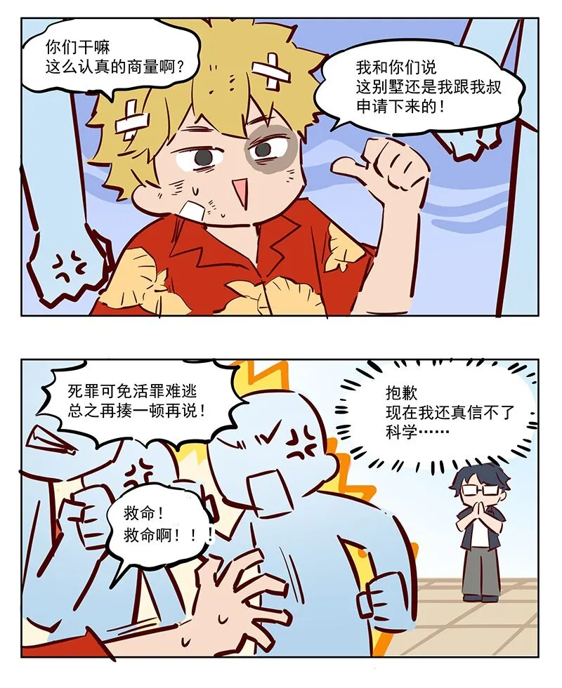 欠揍 不得不相信3