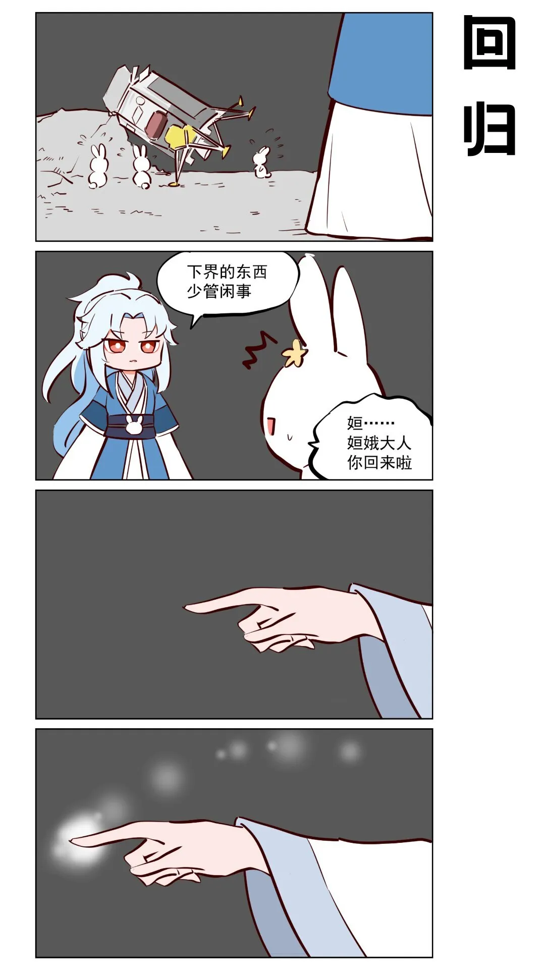 第58话 月宫之主回归0