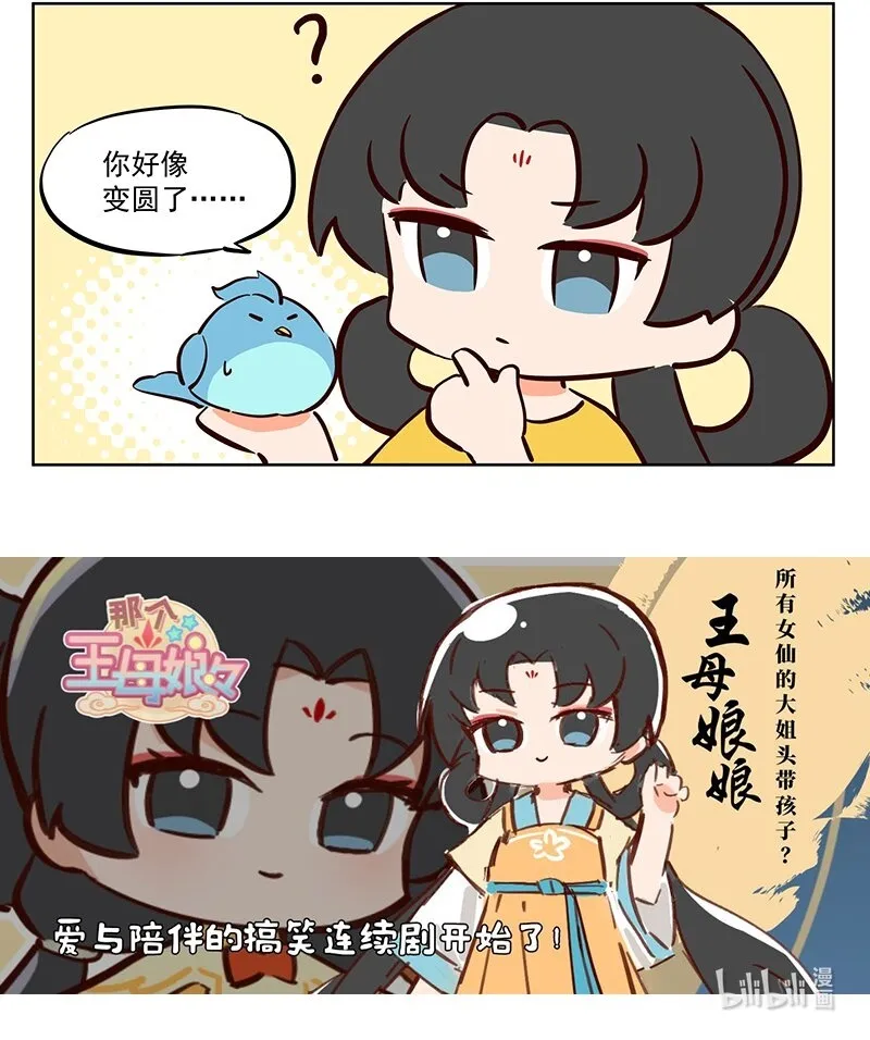 青鸾 一只肥鸟2
