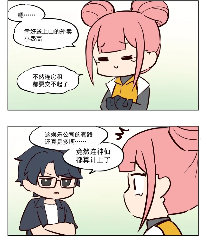 土地神 我推的神仙偶像5