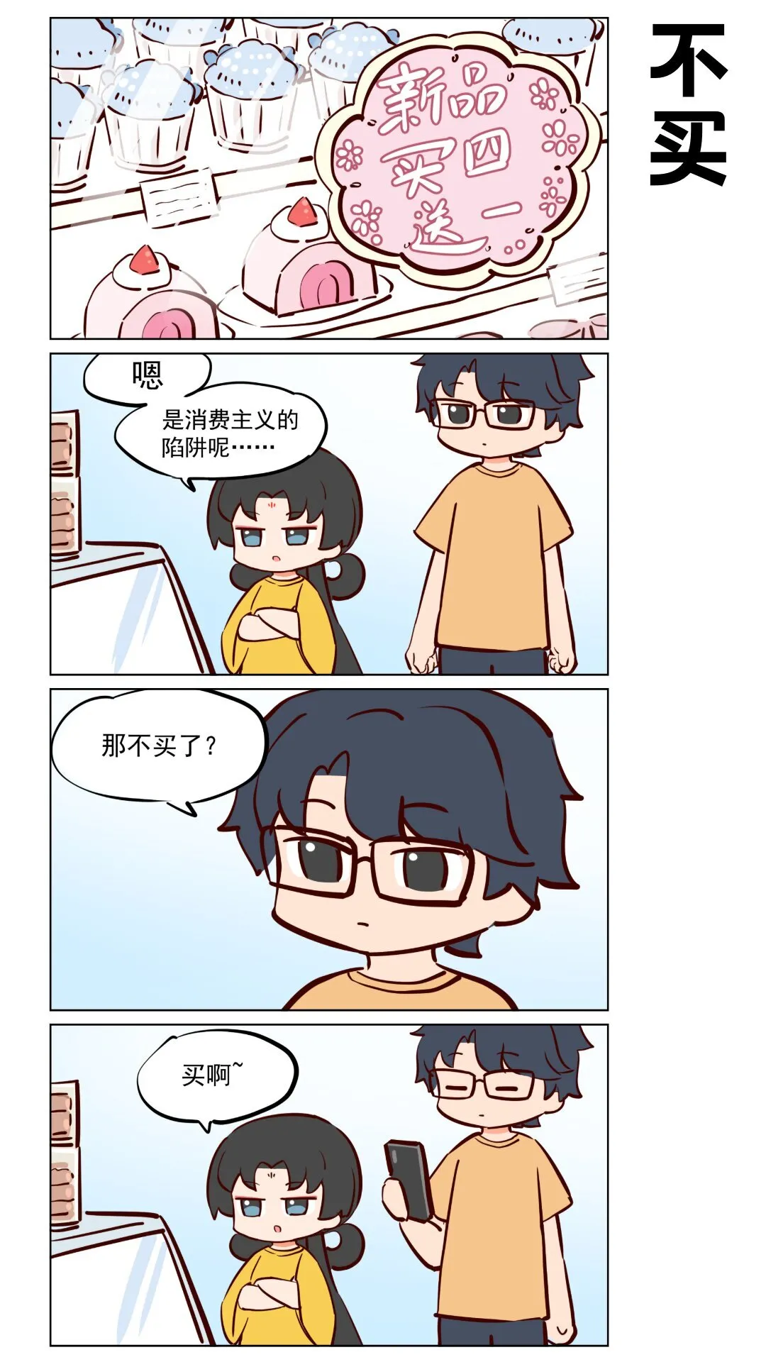 第59话 合理消费与不合理消费0