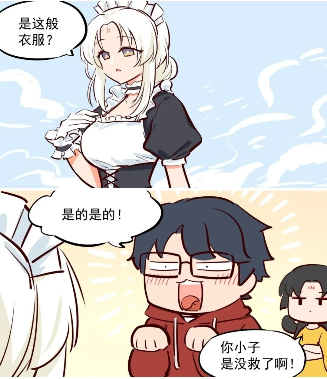 太白04 女仆装与卜卦5