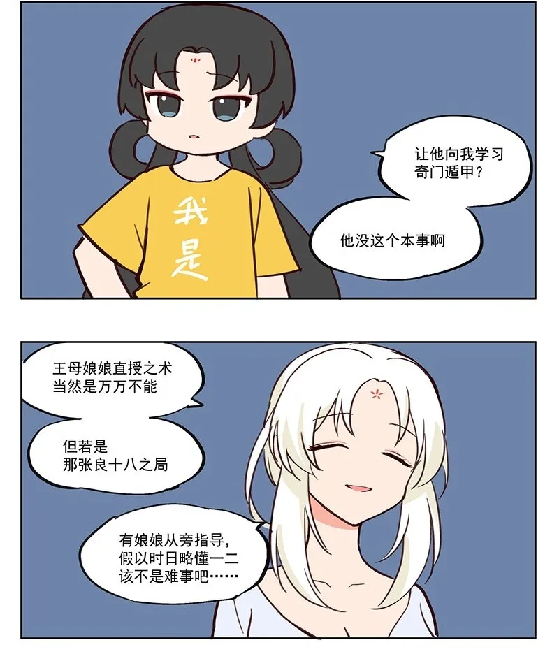 奇门遁甲 少年你知道仙术吗？1