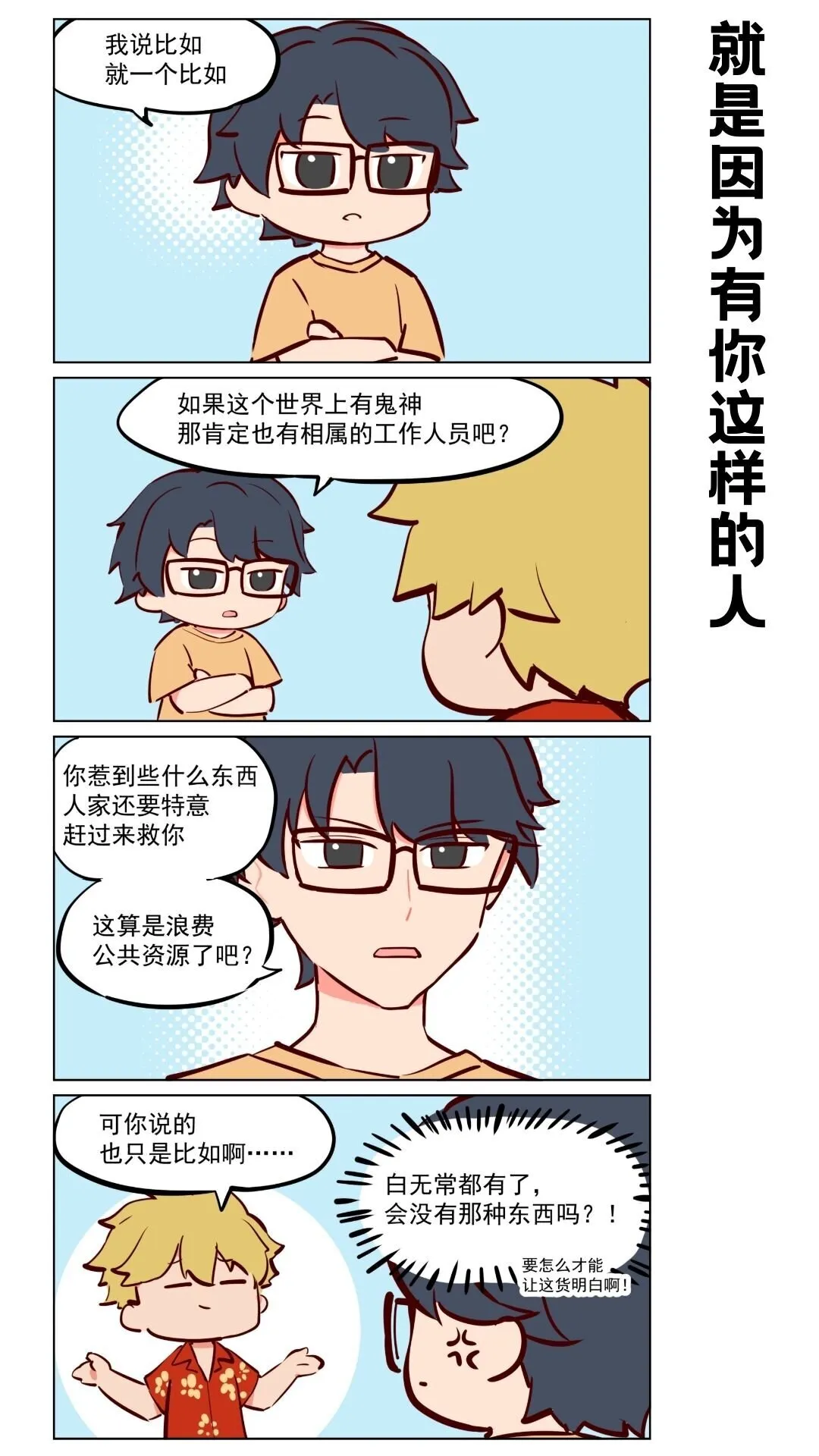 第57话 就是因为有你这样的人0
