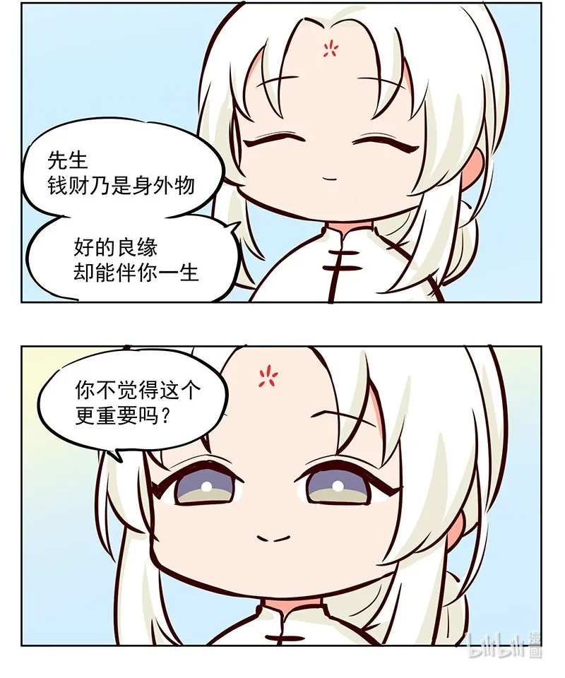 太白02 你肯定也是要算姻缘的吧？1