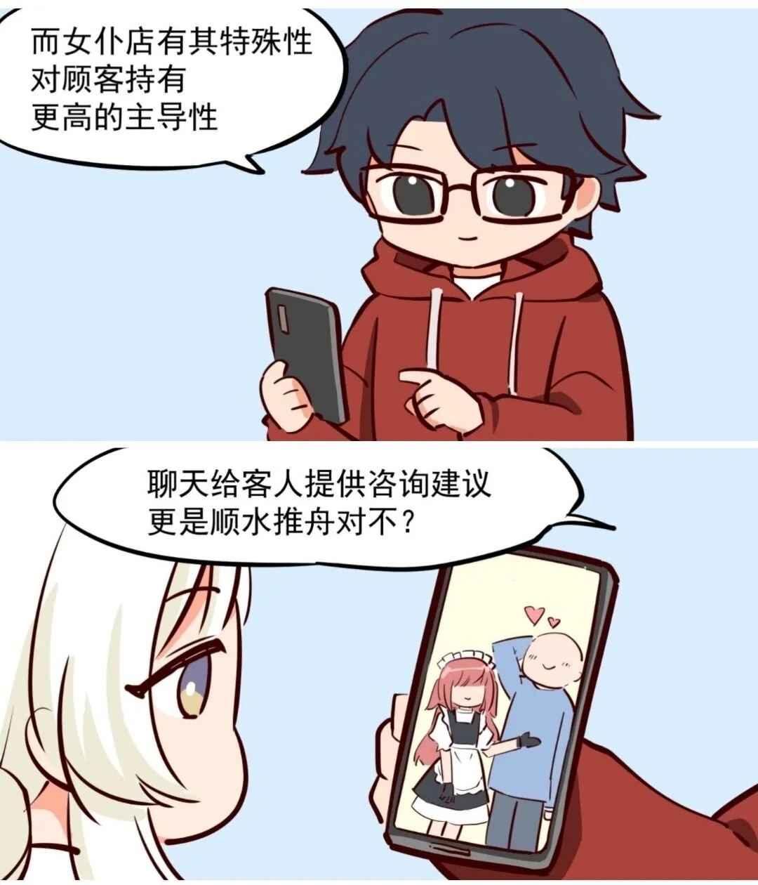 女仆 女仆装与卜卦4