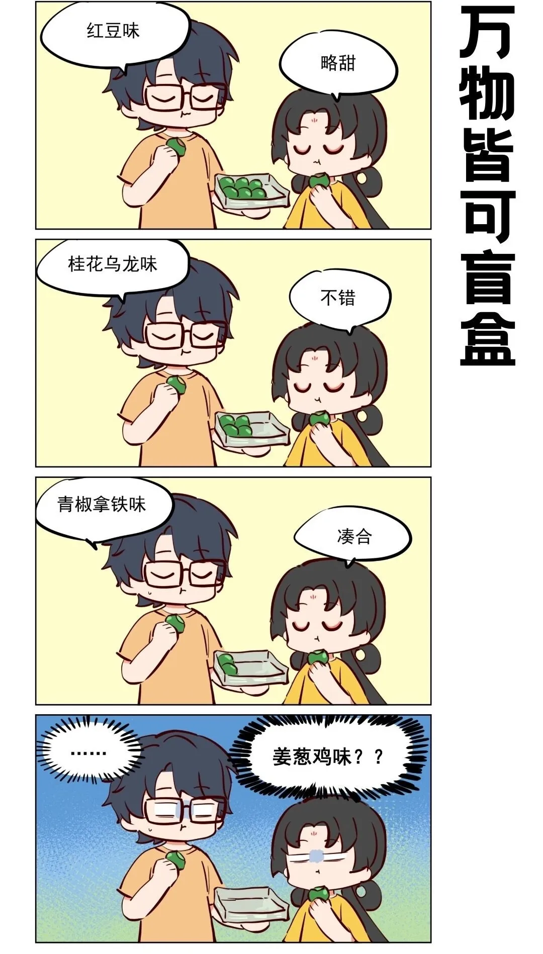 番外11 王母娘娘的零食1
