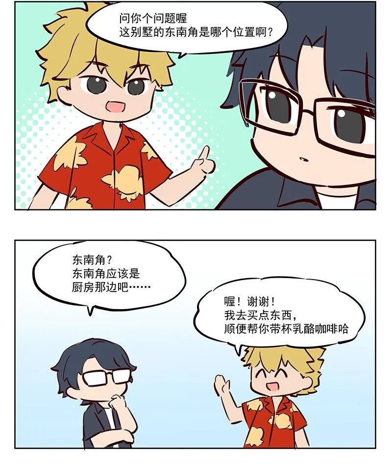 东南角 不准干这种事情！1