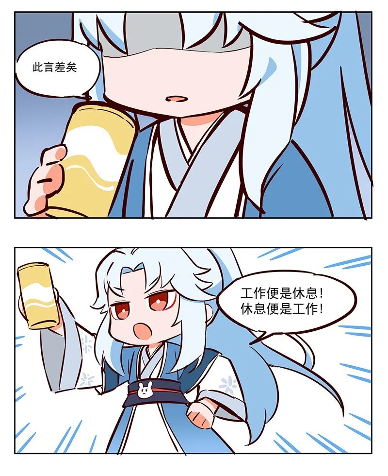 卷王 工作就是休息！7