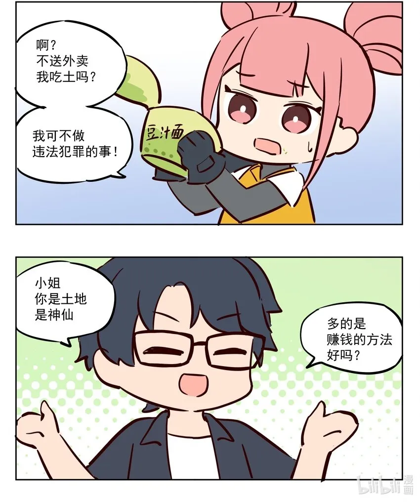 送外卖 赚钱的门路3